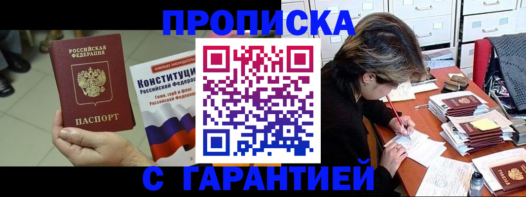 временная регистрация в Гороховце