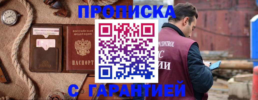 прописка поиск в Гороховце